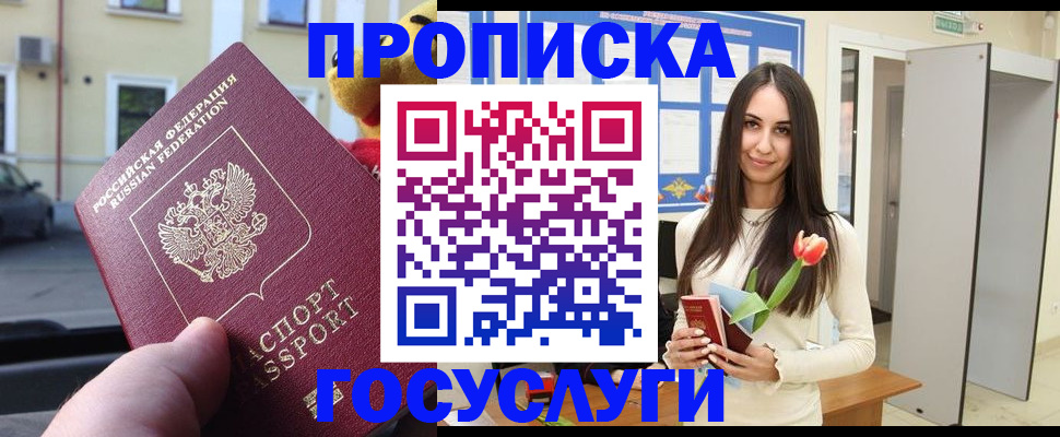 прописка законно в Екатеринбурге
