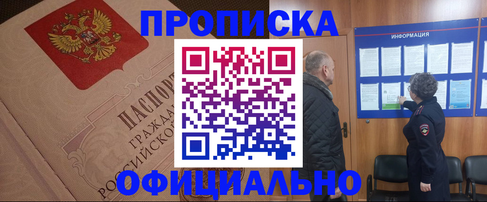 прописка законно в Екатеринбурге