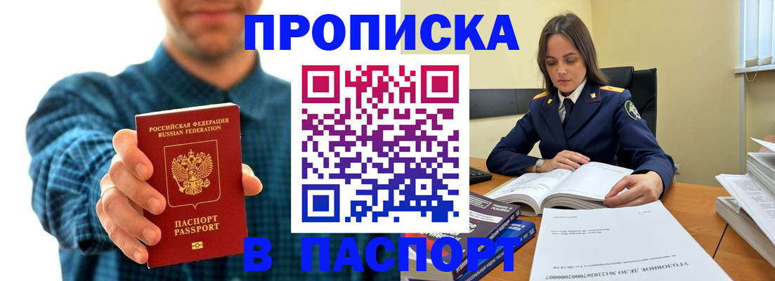 прописка штамп в Екатеринбурге