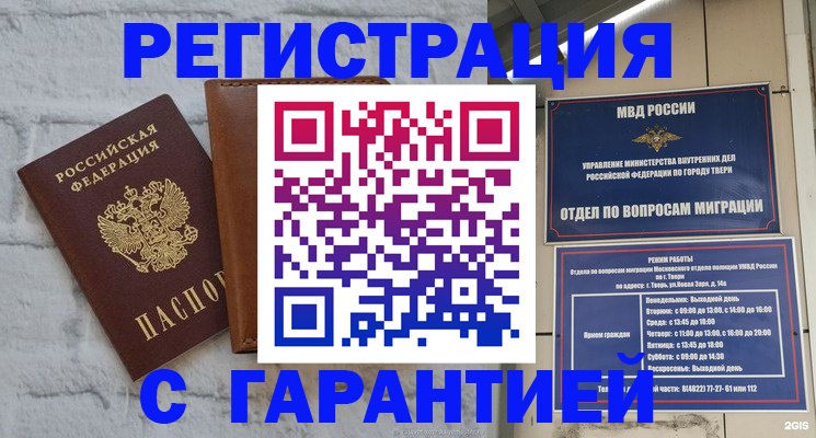 временная регистрация гарантия в Екатеринбурге