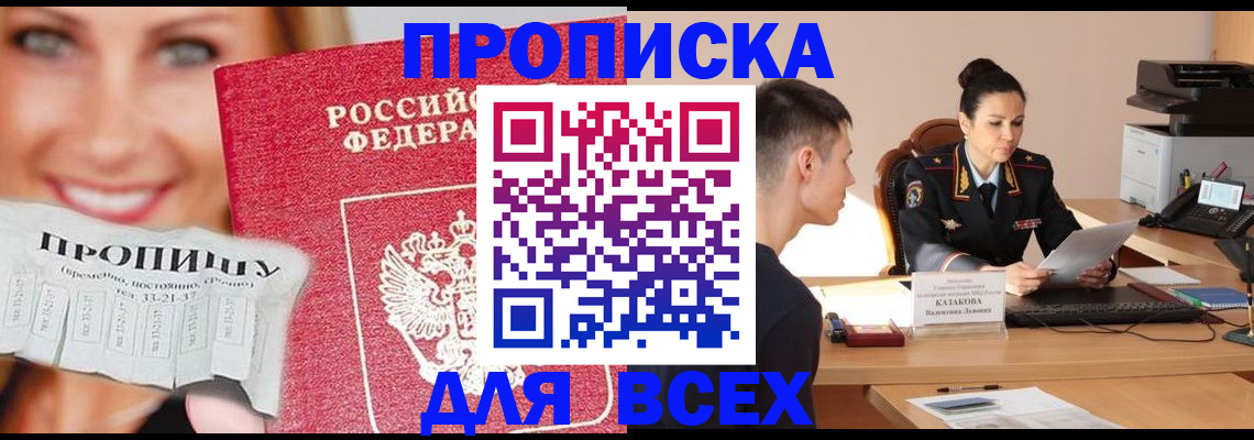 прописка 2025 в Екатеринбурге